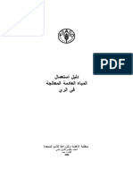 Users Manual Arabic