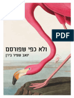 ולא כפי שפורסם / יואב שפיר בירן