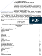 A_I_Ivanov-Kramskoy_Shkola_igry_na_shestistrunnoy_gitare.pdf