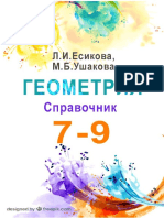 по геометрии 7-9 кл