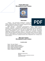 Instrum Dlya Tantri PDF