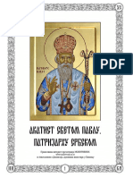 Akatist Svetom Pavlu Patrijarhu Srbskom