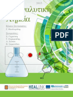 Βιοαναλυτική Χημεία PDF