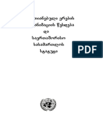 გაერო წესდება PDF