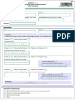 Dodatak 13 PS - Licni Podaci Registrovanih Lica T