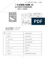 N3 Wordlist PDF