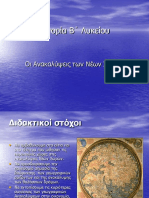 ανακαλυψεις PDF