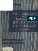 руководство по немецкому военному переводу 1943 PDF