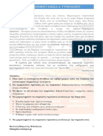 Proti Mera Sto Sxoleio PDF