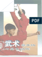 Wushu Jiben Gong