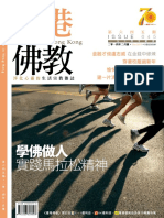 視眾生如親 PDF