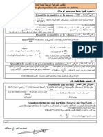 درس المقادير الفيزيائية المرتبطة بكمية المادة PDF