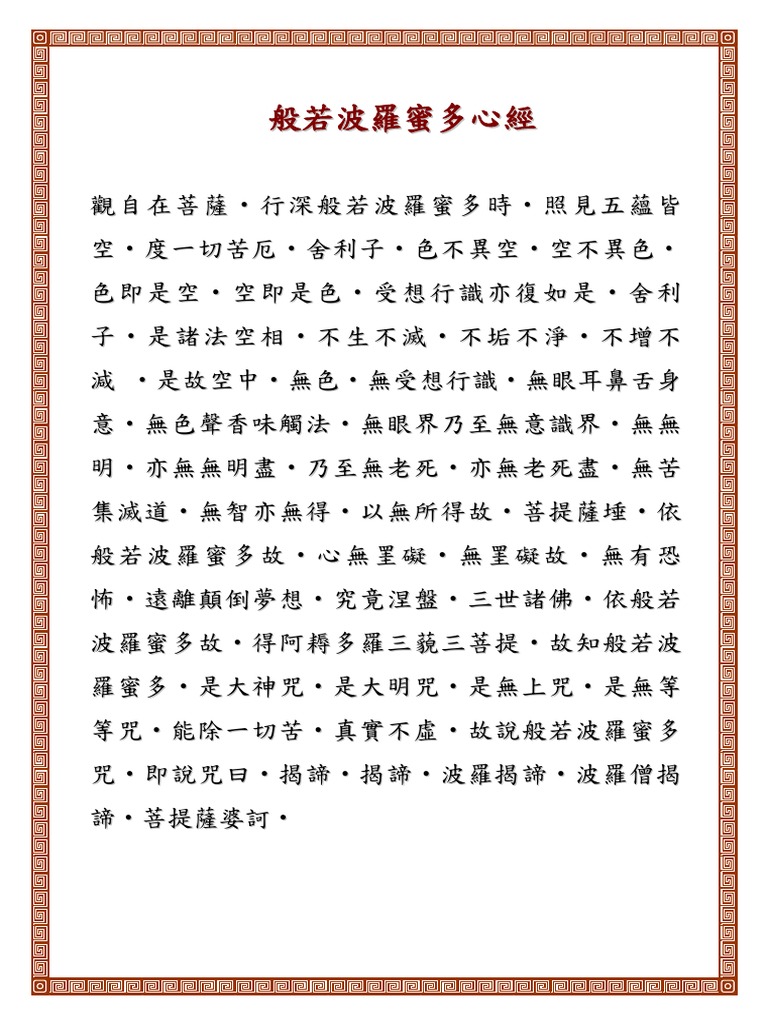 心經全文pdf Pdf