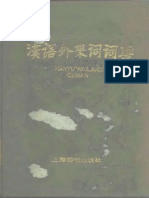 汉语外来词词典 PDF