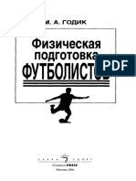 Fizpodgotovka_futbol.pdf