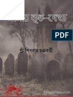 Amar Bhoot-Dekha