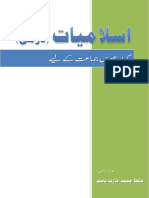 Xi Islamiat 2017-18 PDF