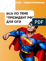 Всё по теме Президент РФ