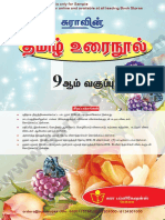 9th-std-tamil-sample-materials.pdf