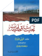 تجلیات قطب مد ینہ PDF