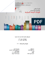BuildingCodeGuide-Arabicv1 0 PDF
