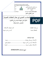 رقابة المحاسب العمومي في مجال الصفقات العمومية PDF