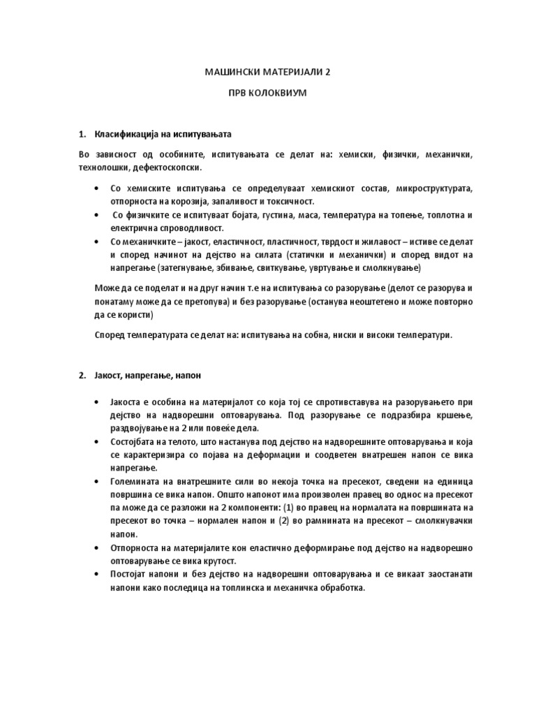 МАШИНСКИ МАТЕРИЈАЛИ 2 прв колок | PDF