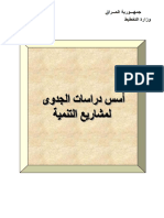 eeca6eb235 - اسس دراسة الجدوى الاقتصادية PDF