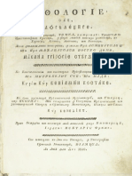 nectarie_frimu_antologhie_neamt_1840.pdf