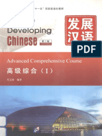 352431281-Developing-Chinese-Advanced-Comprehensive-course.pdf