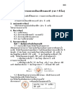 คณิตBBL ป3 8.2 การบอกเวลาเป็นนาฬิกาและนาที