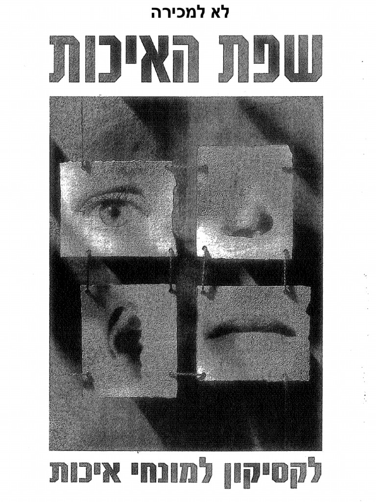 שפת האיכות מקור