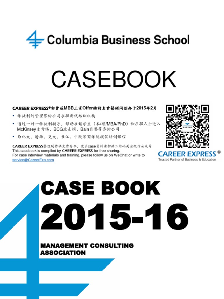 Columbia CBS Casebook Consulting Case Interview Book 2016哥伦比亚商学院咨询案例面试 ...