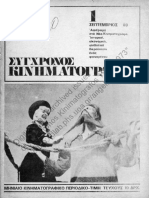 sychronos_kinimatografos_01_1969.pdf