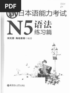 Ecust N5 Demo