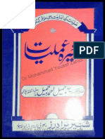 ZAKHEERA-E-AMLIYAAT-BY-HAFIZ-JAMEEL-AHMED-JAMEEL-SIKANDAR-PURI.pdf