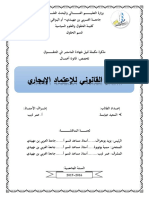 النظام القانوني للإعتماد الإيجاري PDF