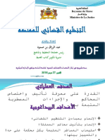 التنظيم القضائي للمملكةpdf