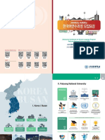 2020 Admission Guide of PKNU Korean Language Program (English)
