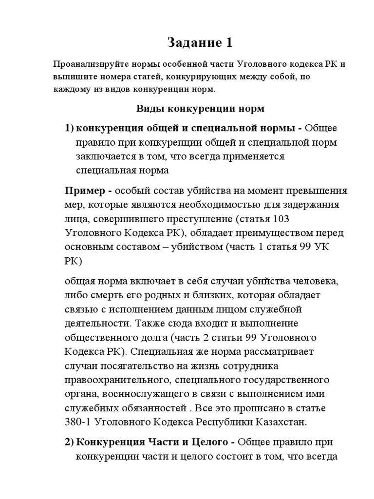 Балабеков Бекмурат | PDF