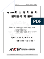 104회 소방기술사 문제분석 및 풀이 (최종) PDF