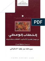 alkhiTab الخطاب الوعظي عبد الله بن رفود السفياني .pdf