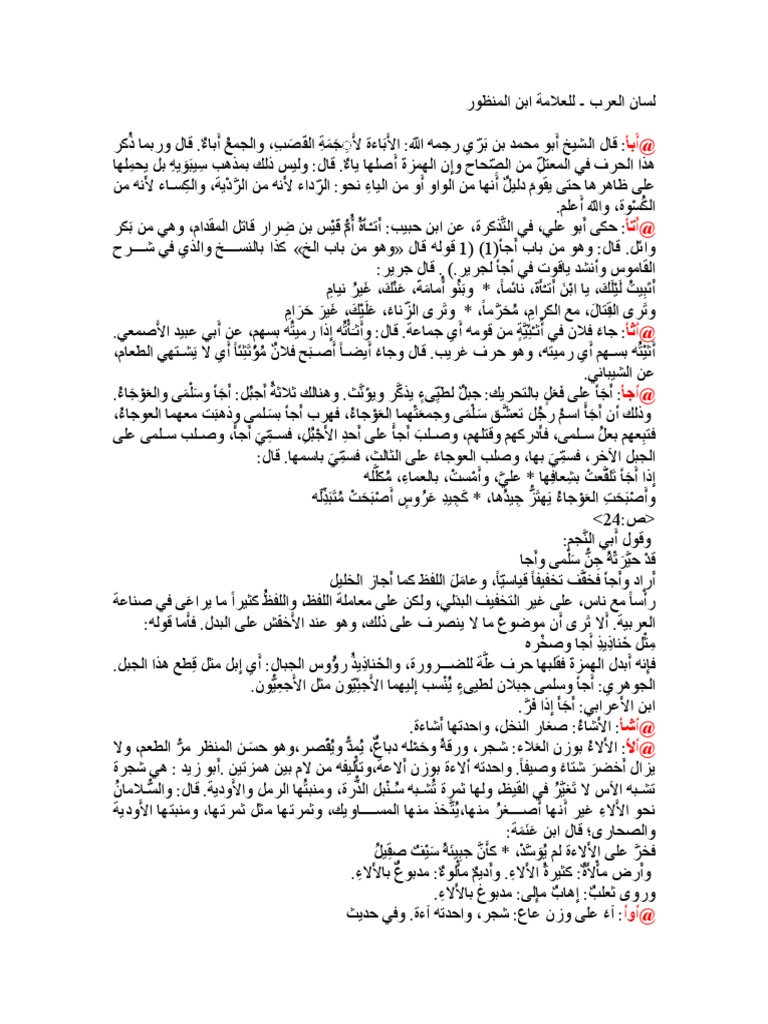 لسان العرب | PDF