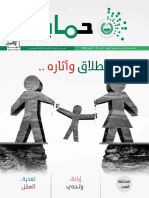 Divorce Hemaya-Magazine-English-Issue-36 A.pdf