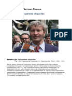Ваттимо Джанни - Прозрачное общество-2002 PDF