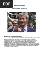 Ваттимо Джанни - Прозрачное общество-2002 PDF