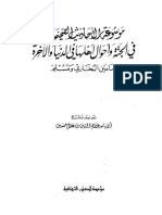 موسوعة احاديث الجنة PDF | PDF