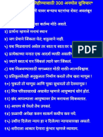 300 सुविचार PDF