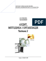 Аудит - Методика і організація - 2
