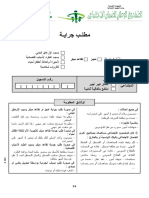 مطلب جراية A144 PDF